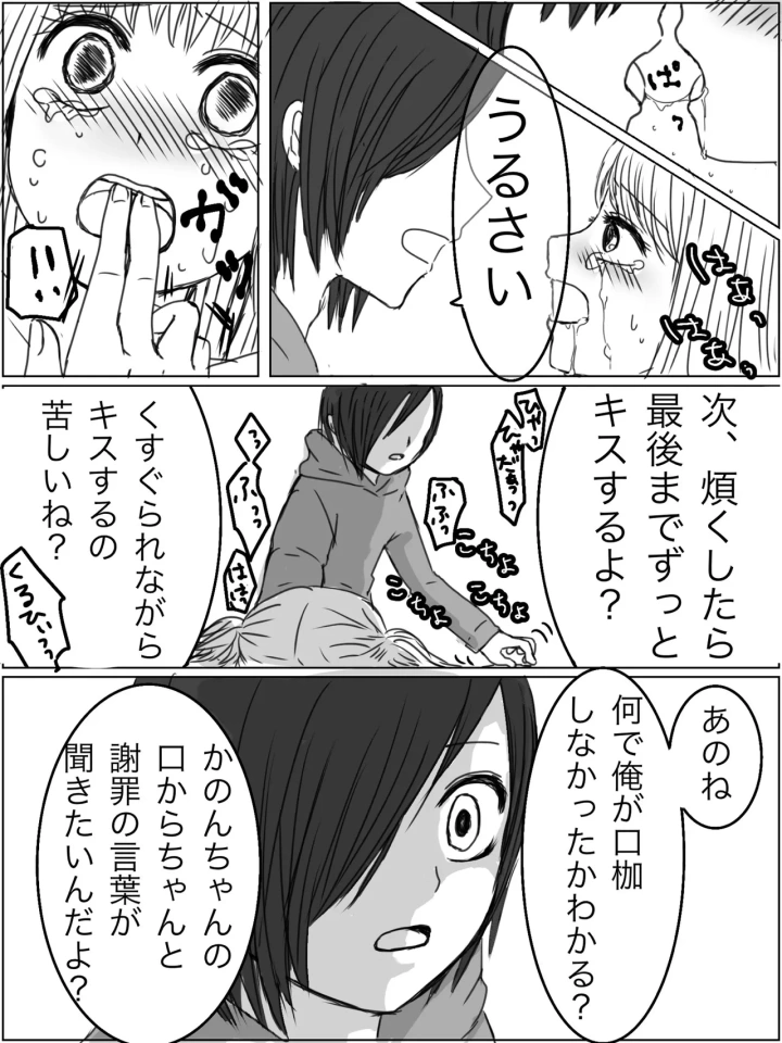 (みり )監禁プレイ「ごっこ」がしたかった話-マンガ10