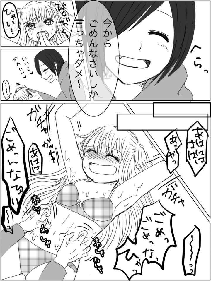 (みり )監禁プレイ「ごっこ」がしたかった話-マンガ11