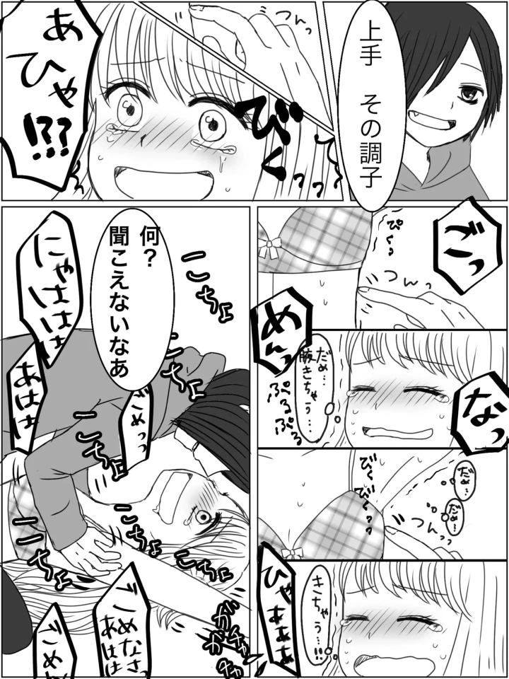 (みり )監禁プレイ「ごっこ」がしたかった話-マンガ12