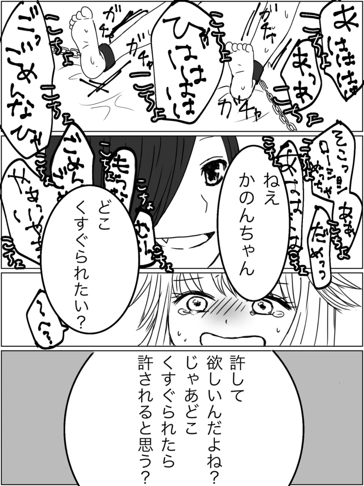 (みり )監禁プレイ「ごっこ」がしたかった話-マンガ17