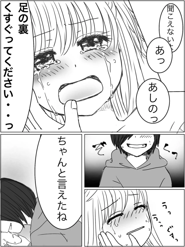 (みり )監禁プレイ「ごっこ」がしたかった話-マンガ19