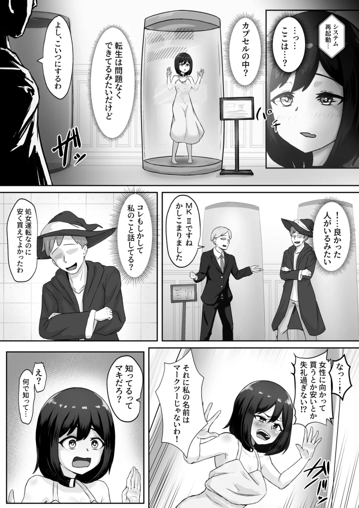 [無様寺]『雌豚セクサロイド転生』～変態ボディ交換で無様性癖ラーニング～-マンガ2