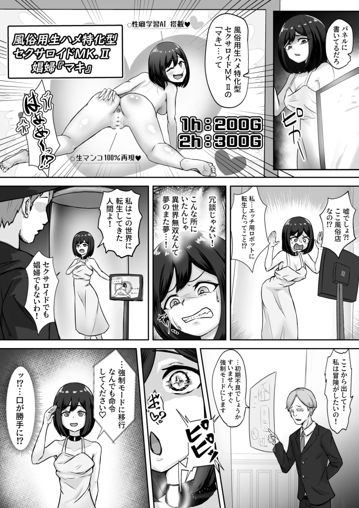 [無様寺]『雌豚セクサロイド転生』～変態ボディ交換で無様性癖ラーニング～-マンガ3