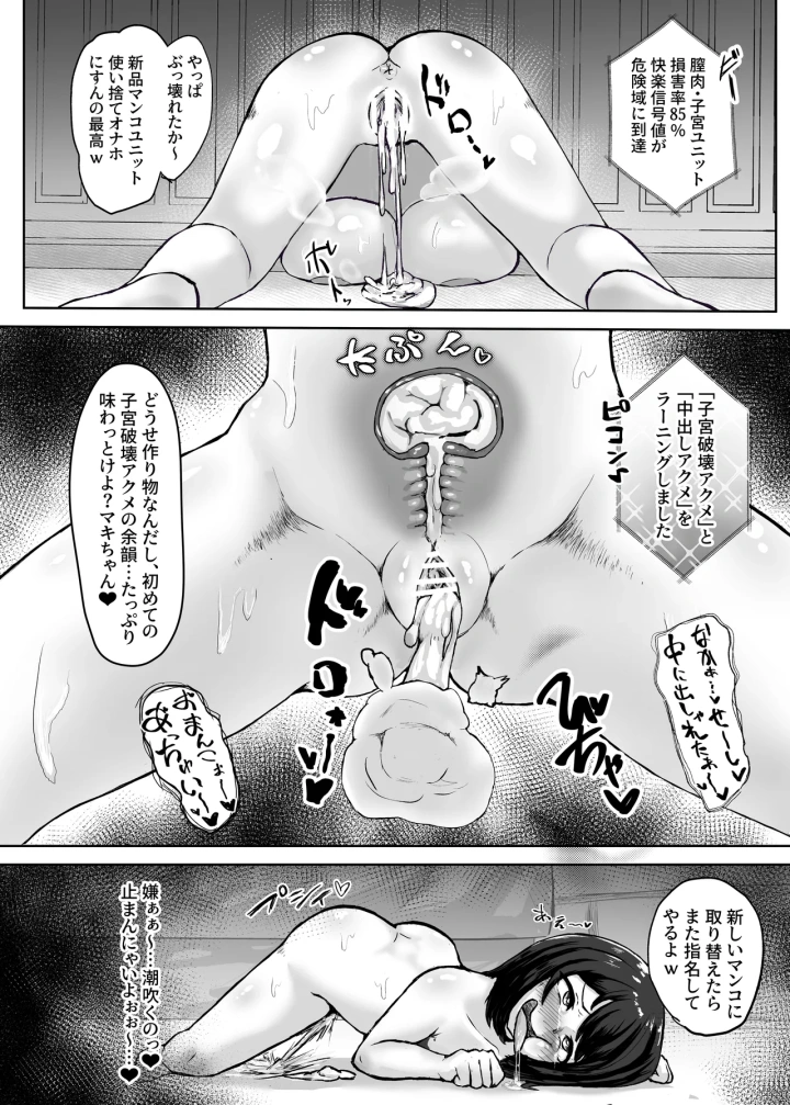 [無様寺]『雌豚セクサロイド転生』～変態ボディ交換で無様性癖ラーニング～-マンガ12