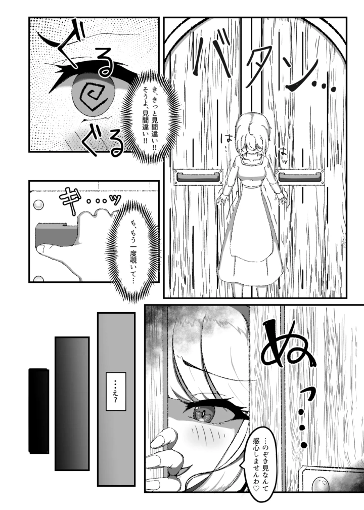 [裏路地ティクス]黒百合の幽香2-マンガ5