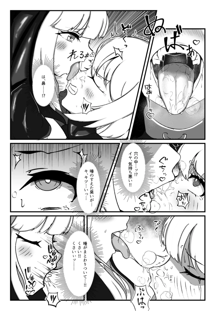 [裏路地ティクス]黒百合の幽香2-マンガ8