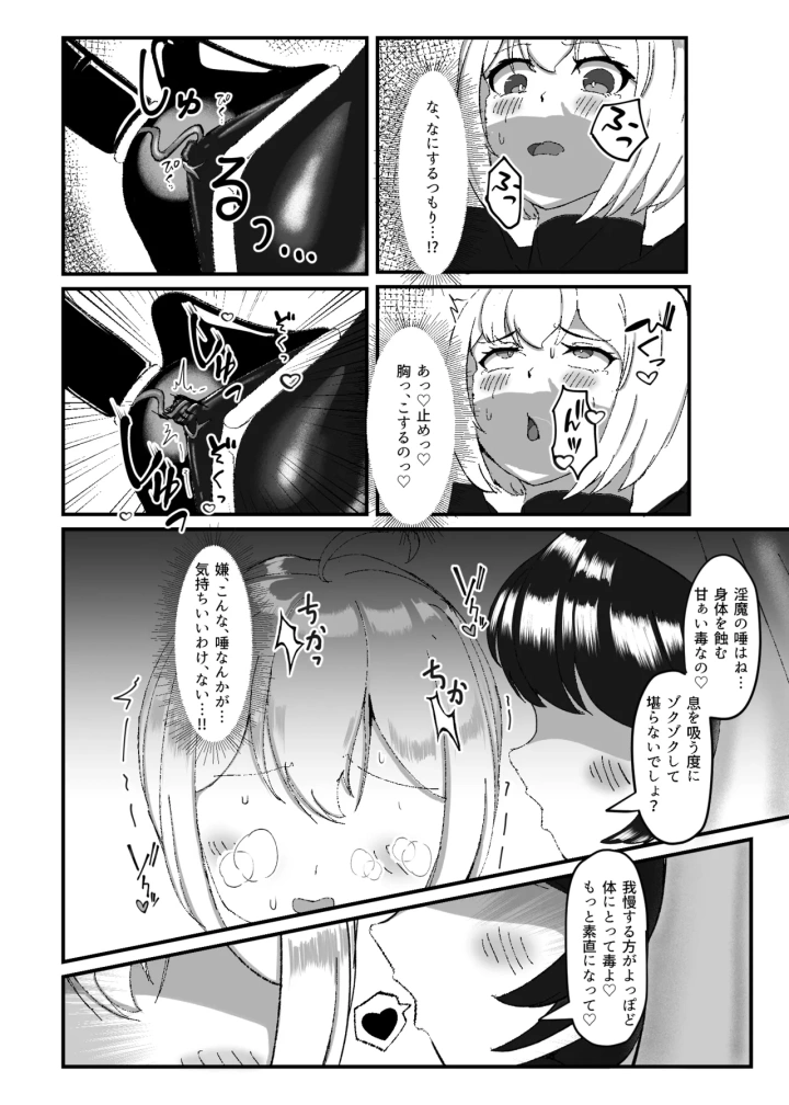 [裏路地ティクス]黒百合の幽香2-マンガ11