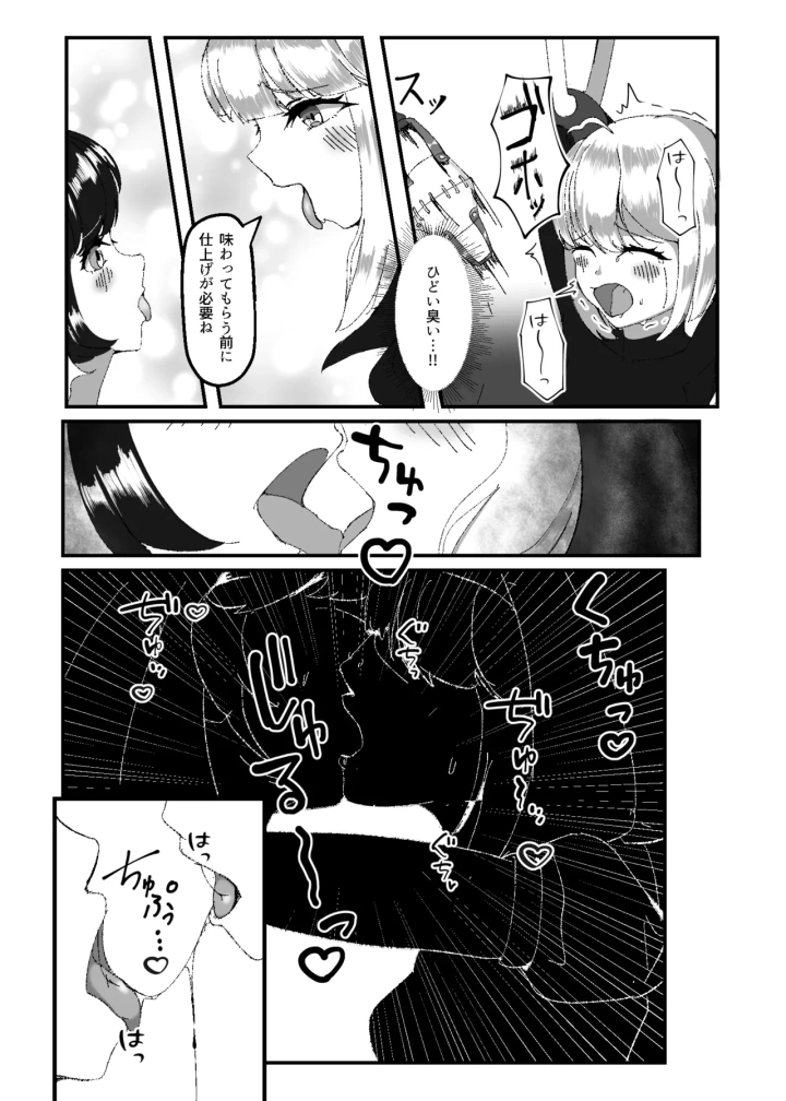 [裏路地ティクス]黒百合の幽香2-マンガ17