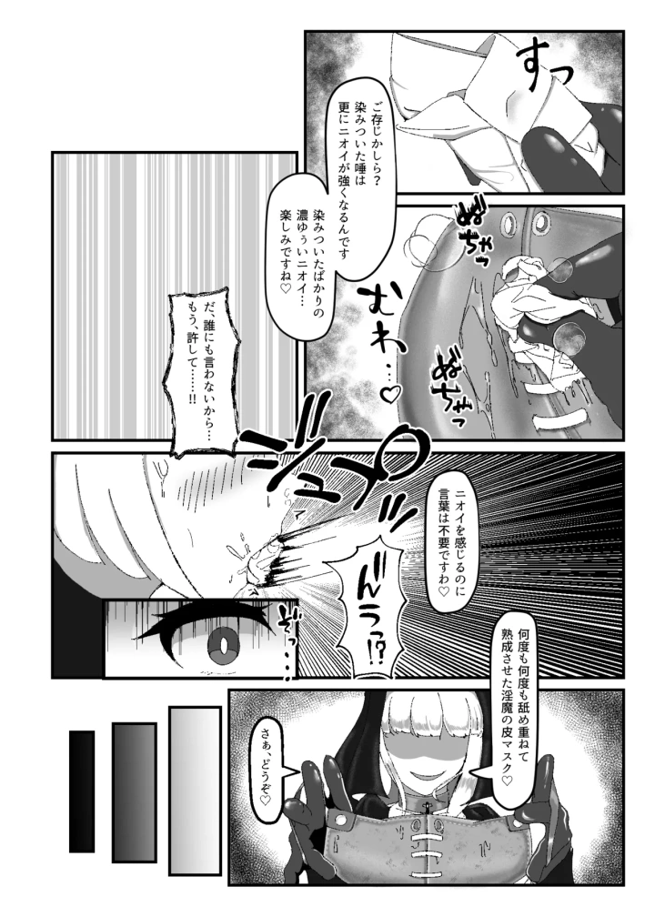 [裏路地ティクス]黒百合の幽香2-マンガ19