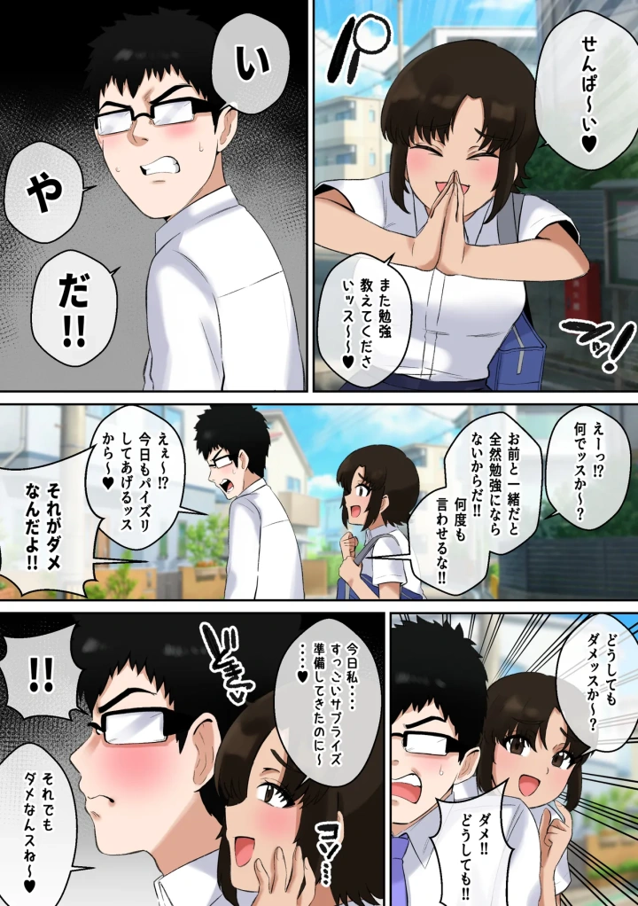 (〆はしゃけちゃづけ )生意気アホ後輩のパイズリの前ではバカになる僕-マンガ17