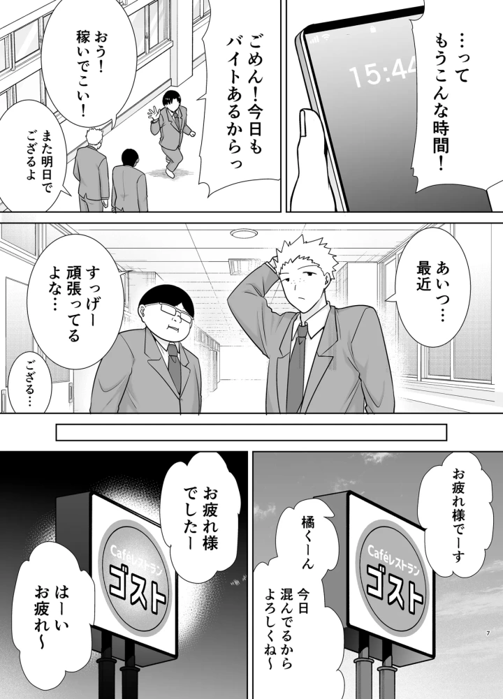 (母印堂 (シベリアン母スキー) )僕の母さんで、僕の好きな人。10-マンガ6