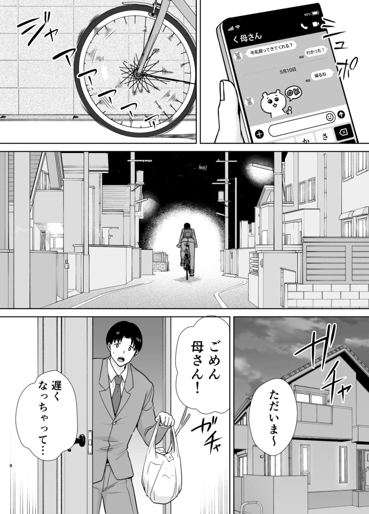 (母印堂 (シベリアン母スキー) )僕の母さんで、僕の好きな人。10-マンガ7