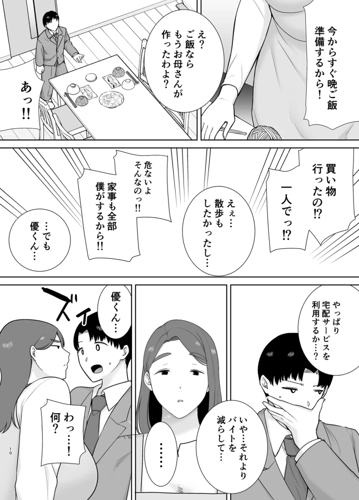 (母印堂 (シベリアン母スキー) )僕の母さんで、僕の好きな人。10-マンガ9