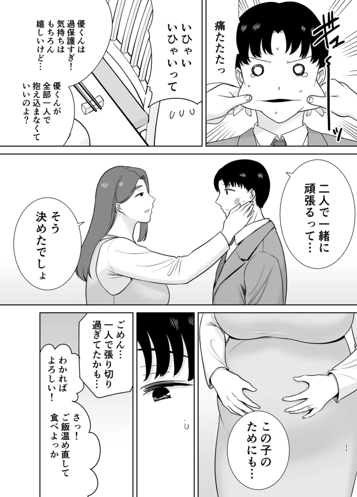 (母印堂 (シベリアン母スキー) )僕の母さんで、僕の好きな人。10-マンガ10