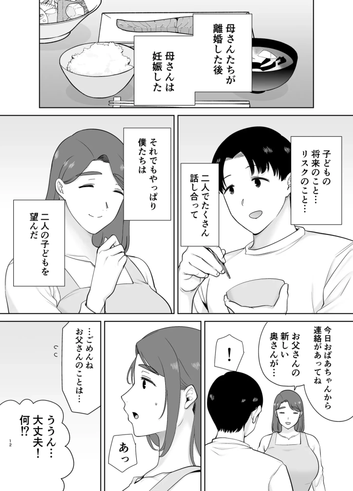 (母印堂 (シベリアン母スキー) )僕の母さんで、僕の好きな人。10-マンガ11