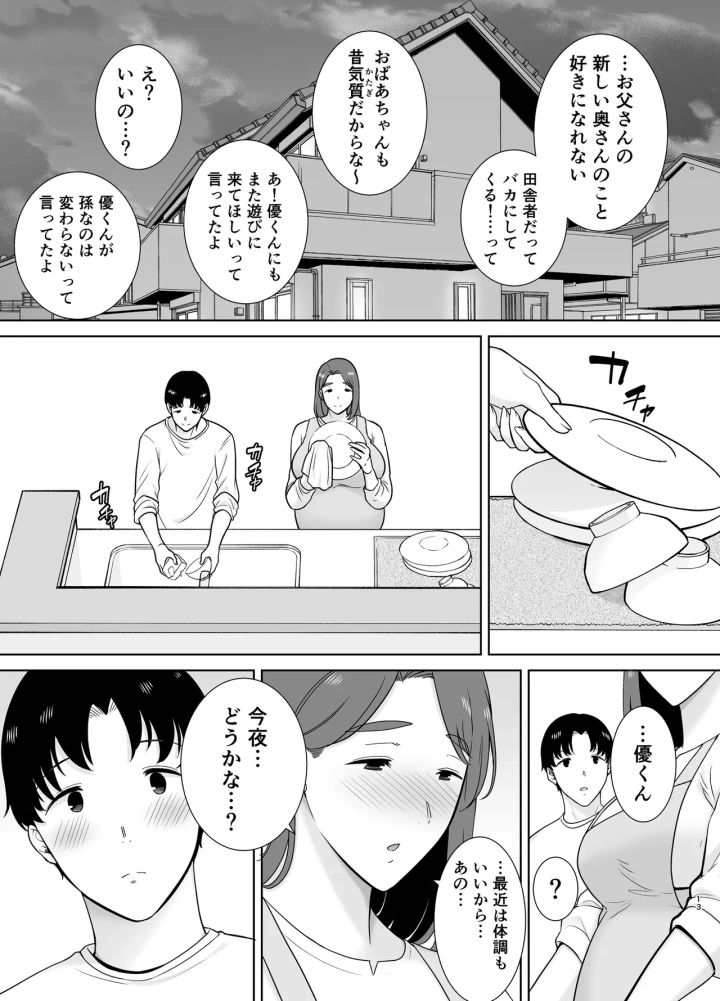 (母印堂 (シベリアン母スキー) )僕の母さんで、僕の好きな人。10-マンガ12