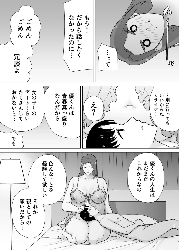 マンガ32ページ目