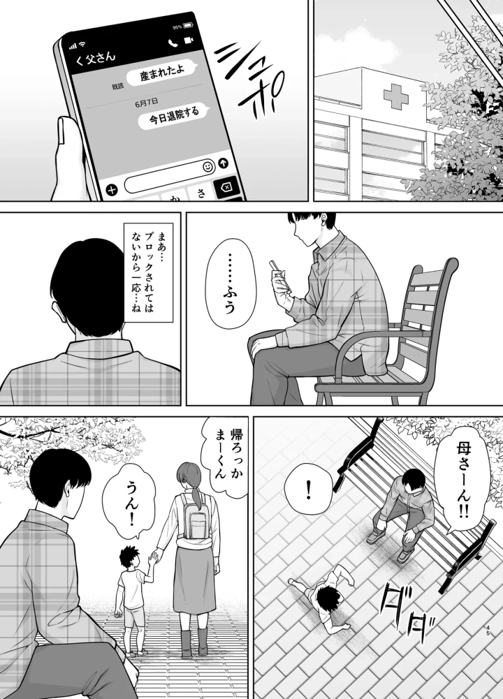 マンガ44ページ目