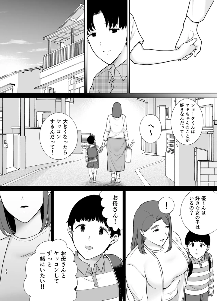 マンガ45ページ目