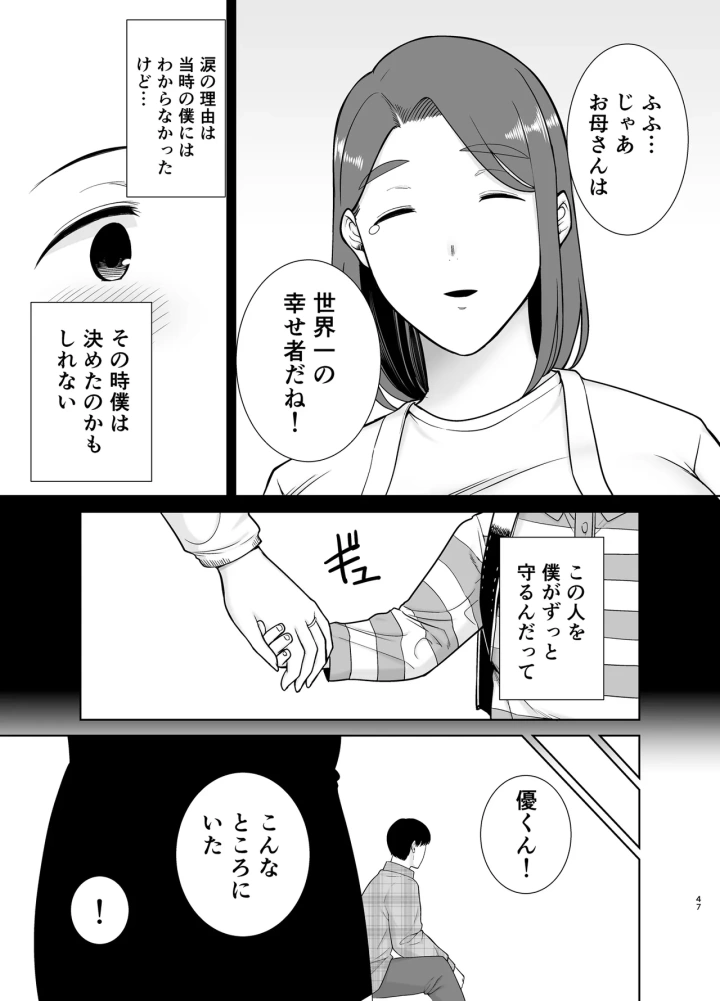 マンガ46ページ目