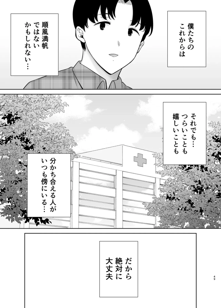 マンガ48ページ目