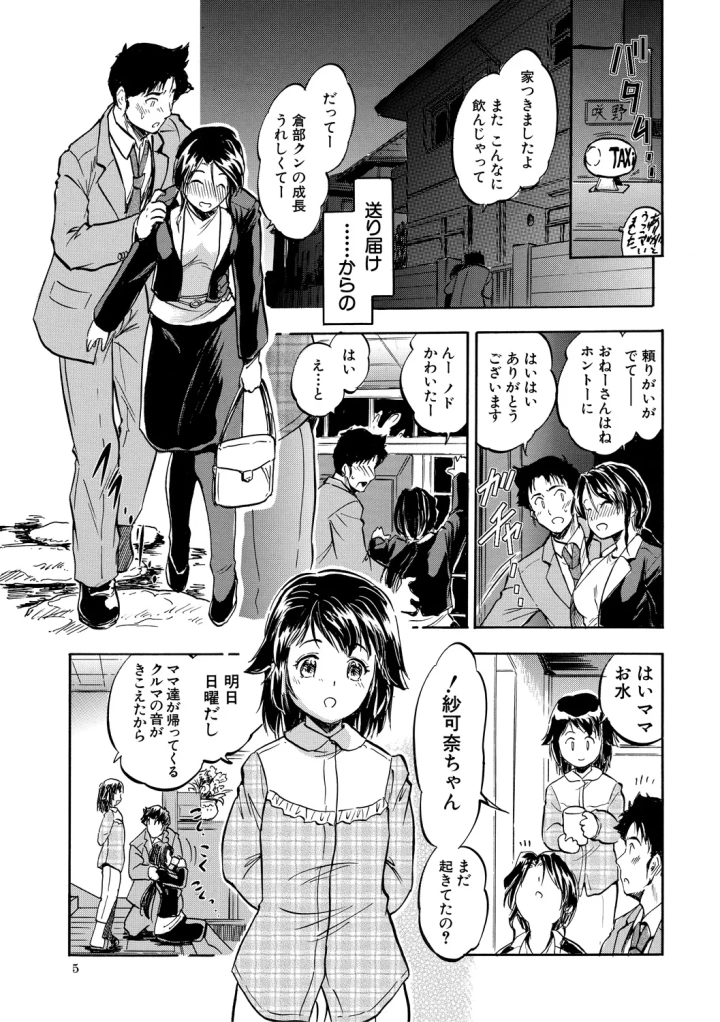 (智沢渚優 )朝まで汁だく母娘丼-マンガ5