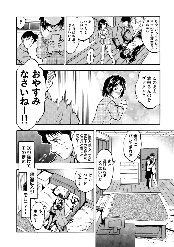 (智沢渚優 )朝まで汁だく母娘丼-マンガ6