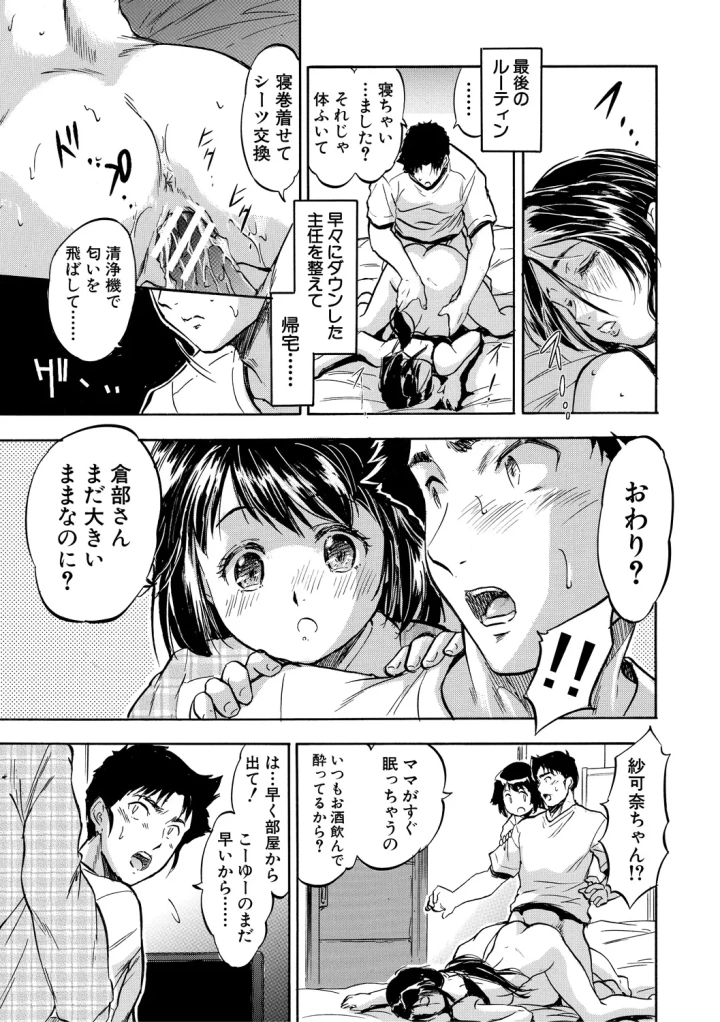 (智沢渚優 )朝まで汁だく母娘丼-マンガ11