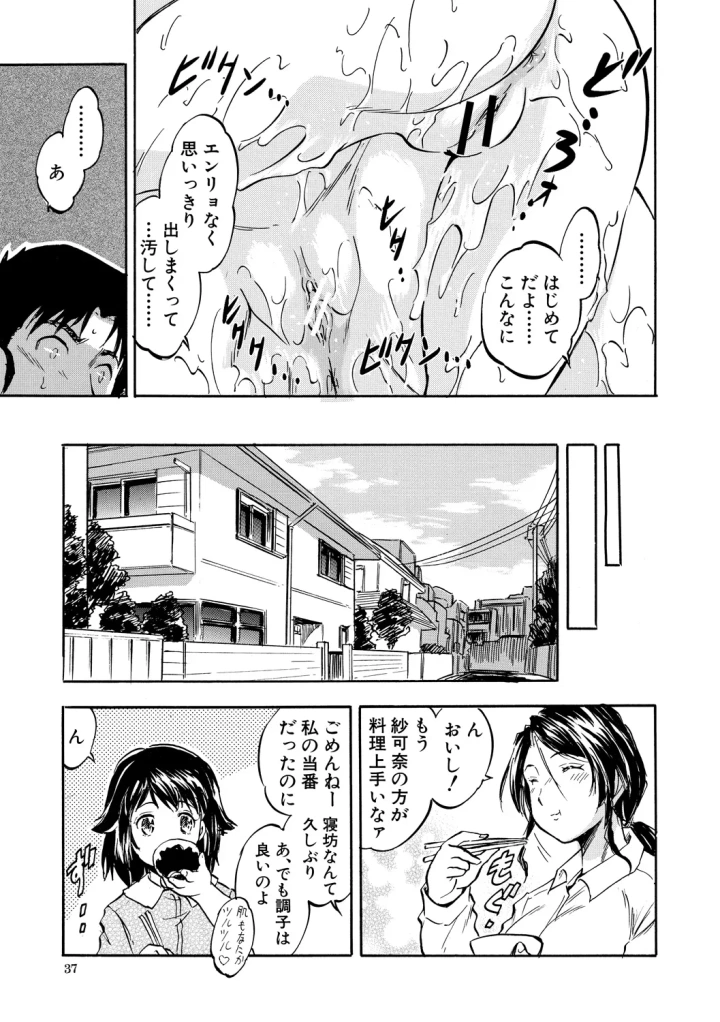 マンガ37ページ目