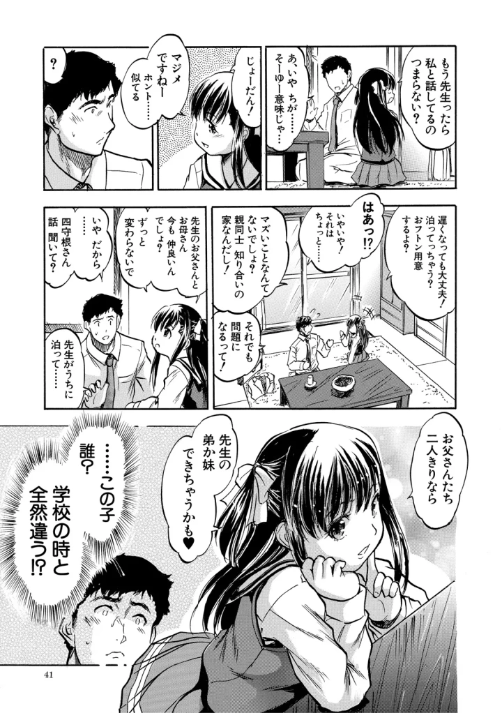 マンガ41ページ目