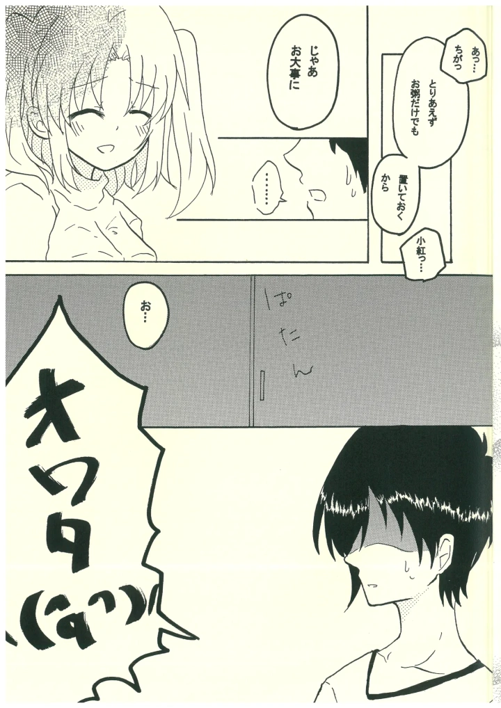 (もちめろん)未確認で妄想形（未確認で進行形）-マンガ11