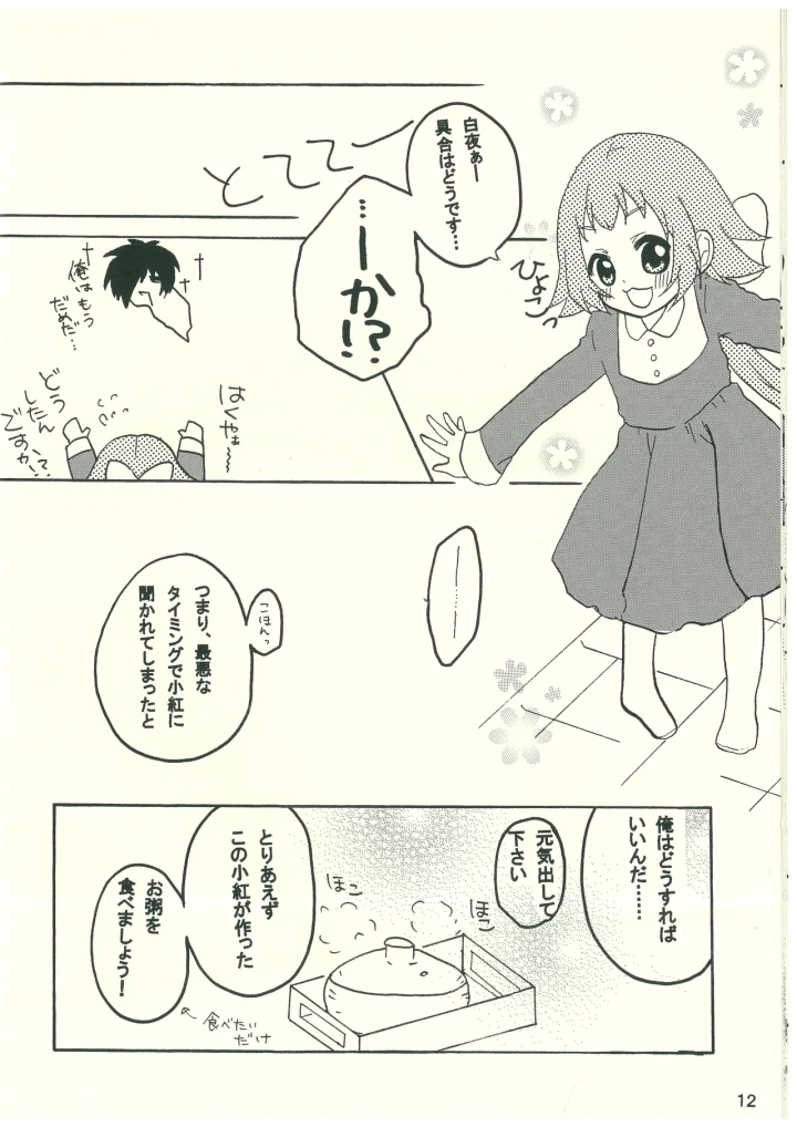 (もちめろん)未確認で妄想形（未確認で進行形）-マンガ12