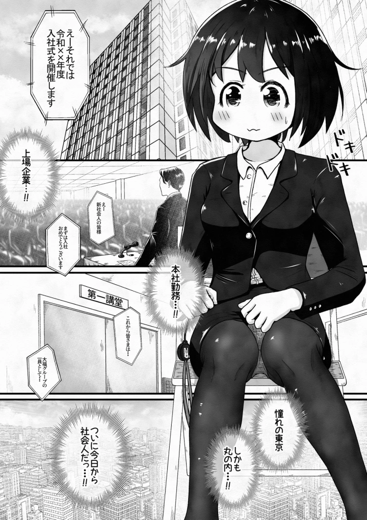 [えちえち大福]就職したら勤務地がトイレ職種は便器でした-マンガ1