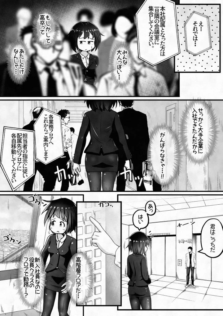 [えちえち大福]就職したら勤務地がトイレ職種は便器でした-マンガ2