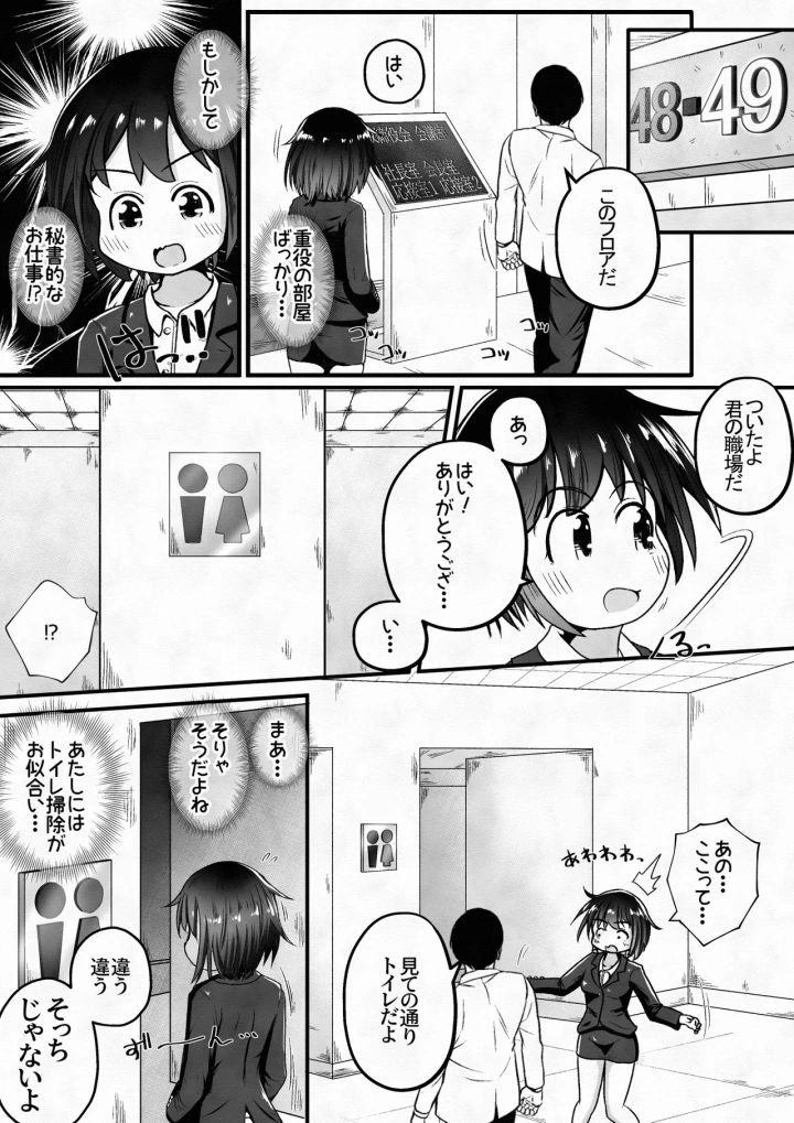 [えちえち大福]就職したら勤務地がトイレ職種は便器でした-マンガ3