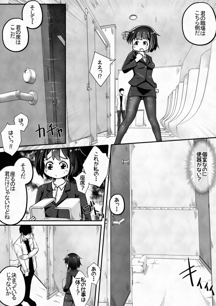 [えちえち大福]就職したら勤務地がトイレ職種は便器でした-マンガ4