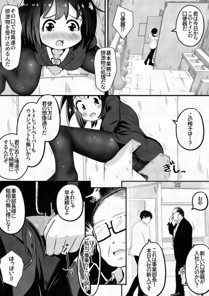 [えちえち大福]就職したら勤務地がトイレ職種は便器でした-マンガ5