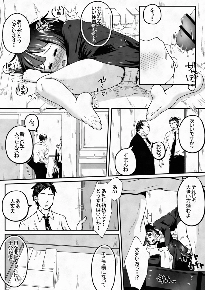 [えちえち大福]就職したら勤務地がトイレ職種は便器でした-マンガ9