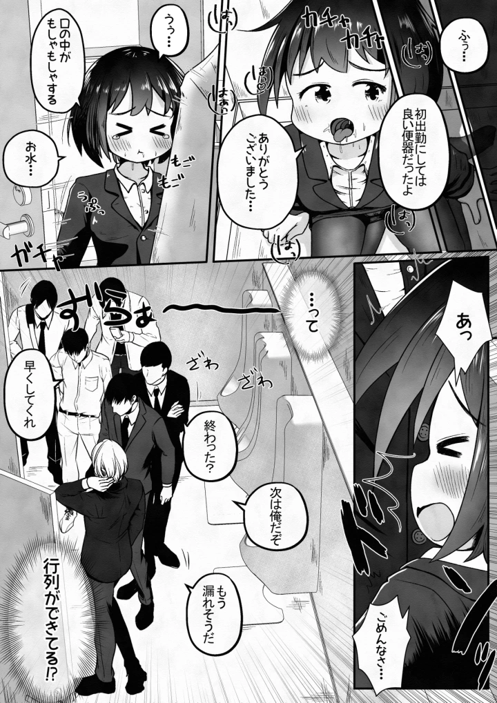 [えちえち大福]就職したら勤務地がトイレ職種は便器でした-マンガ13