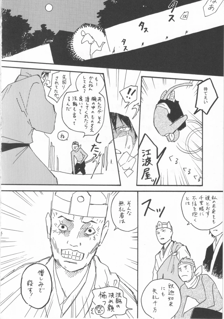 [ヤト] 赤子を拾った松尾芭蕉-マンガ4