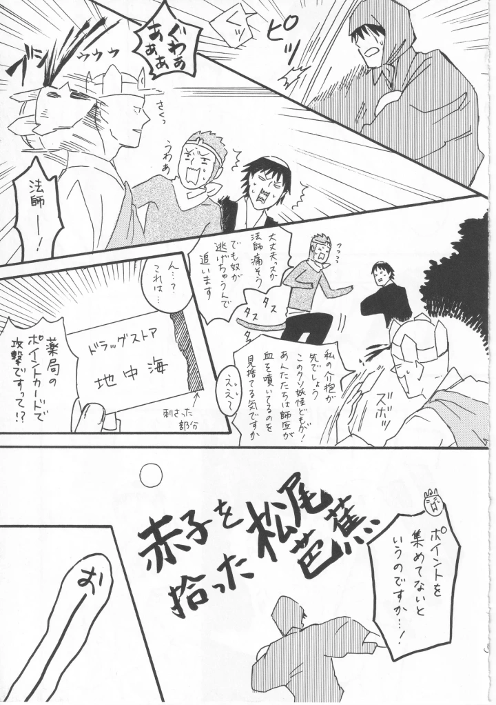 [ヤト] 赤子を拾った松尾芭蕉-マンガ5