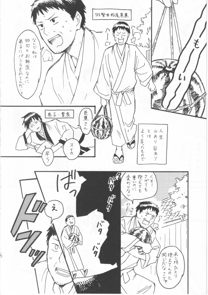 [ヤト] 赤子を拾った松尾芭蕉-マンガ6