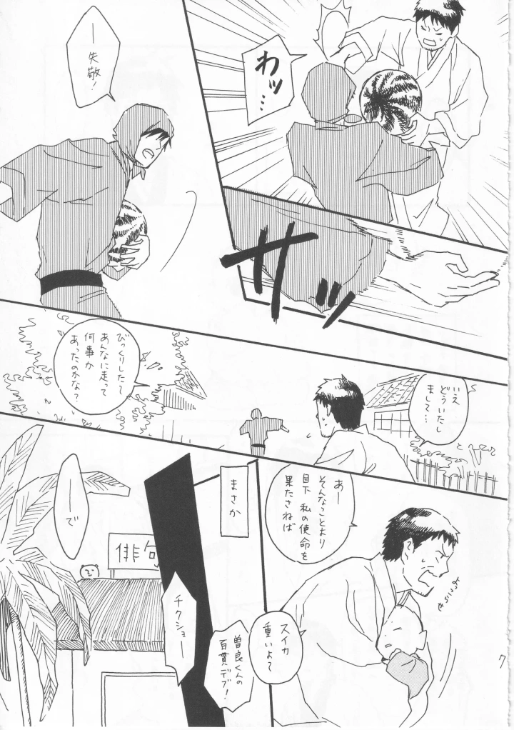 [ヤト] 赤子を拾った松尾芭蕉-マンガ7