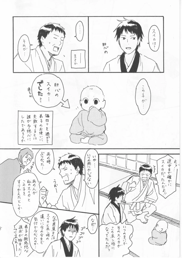 [ヤト] 赤子を拾った松尾芭蕉-マンガ8