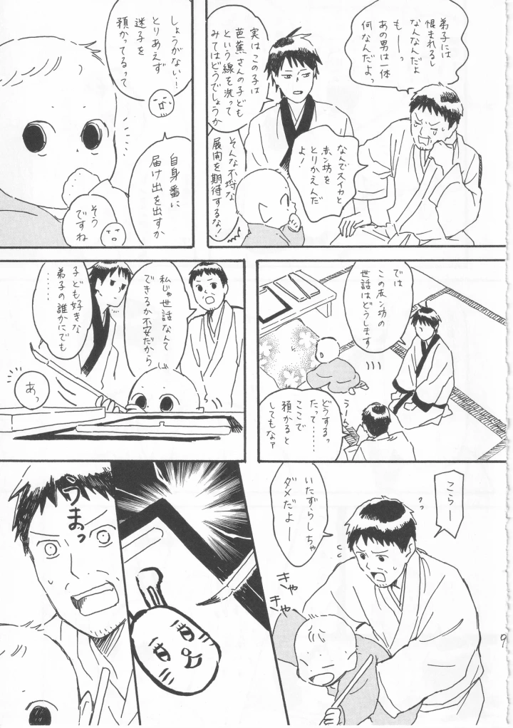 [ヤト] 赤子を拾った松尾芭蕉-マンガ9