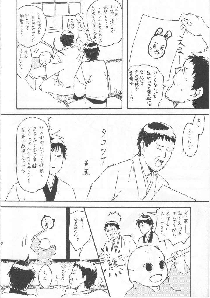 [ヤト] 赤子を拾った松尾芭蕉-マンガ10