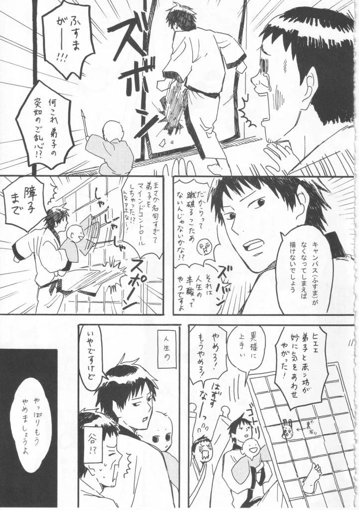 [ヤト] 赤子を拾った松尾芭蕉-マンガ11