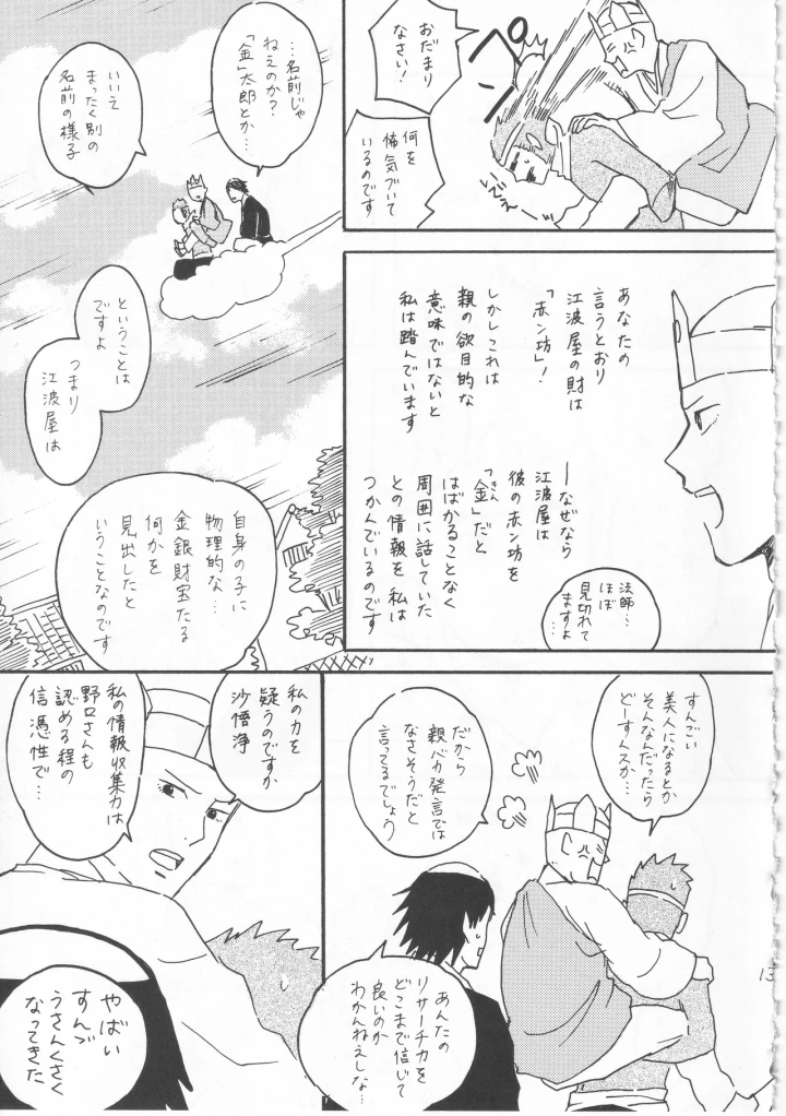 [ヤト] 赤子を拾った松尾芭蕉-マンガ13