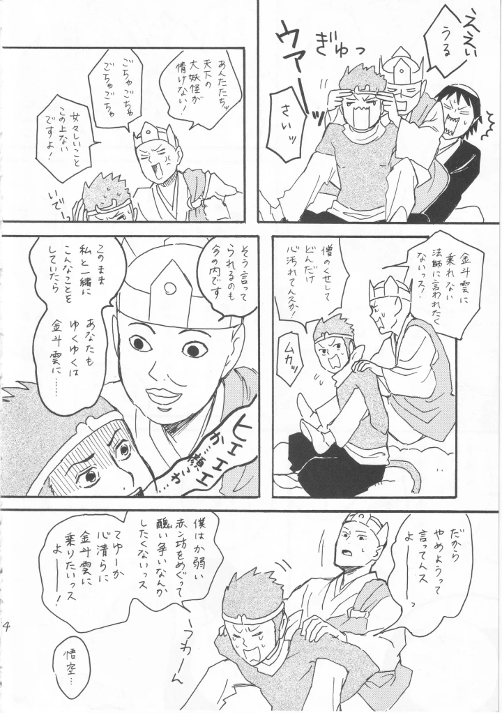 [ヤト] 赤子を拾った松尾芭蕉-マンガ14