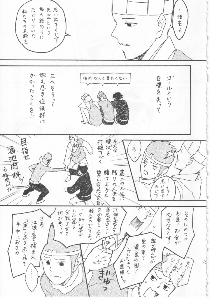 [ヤト] 赤子を拾った松尾芭蕉-マンガ15